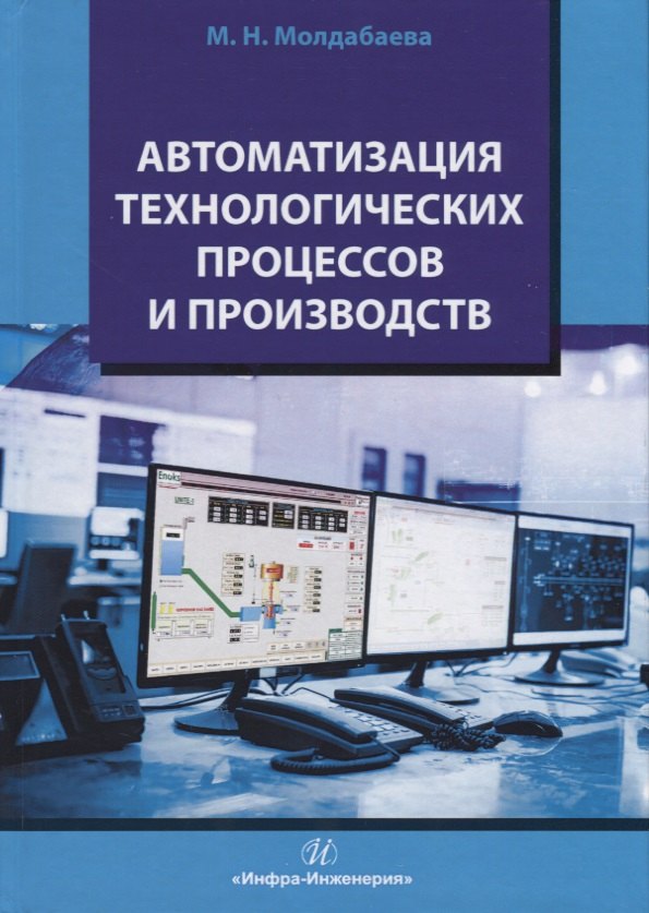 Автоматизация технологических процессов и производств
