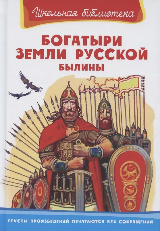 Книга Богатыри земли русской. Былины (Александр Нечаев) — 1