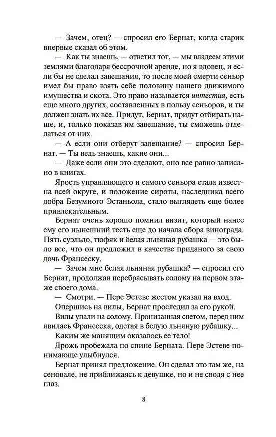 Книга Собор у моря (Ильдефонсо Фальконес) — 11