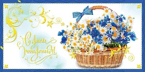 Открытка двойная С Днем Рождения! [РВ221-0195]