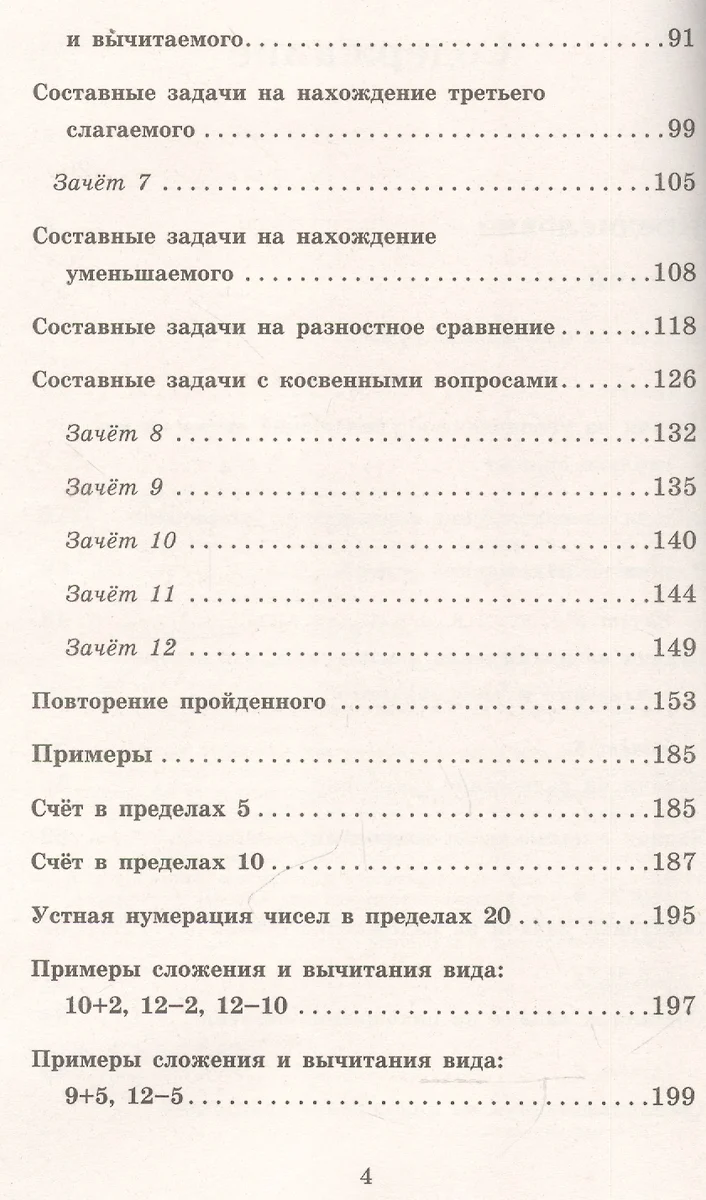 3000 задач и примеров по математике. 1-2 классы (Елена Нефедова, Ольга  Узорова) - купить книгу с доставкой в интернет-магазине «Читай-город».  ISBN: 978-5-17-100677-8