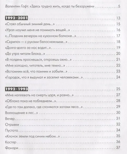 Книга Здесь трудно жить когда ты безоружен (Рыжий) (Борис Рыжий) — 2
