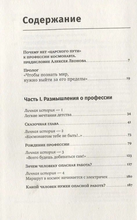 Книга Властелины бесконечности: Космонавт о профессии и судьбе (Юрий Батурин) — 2