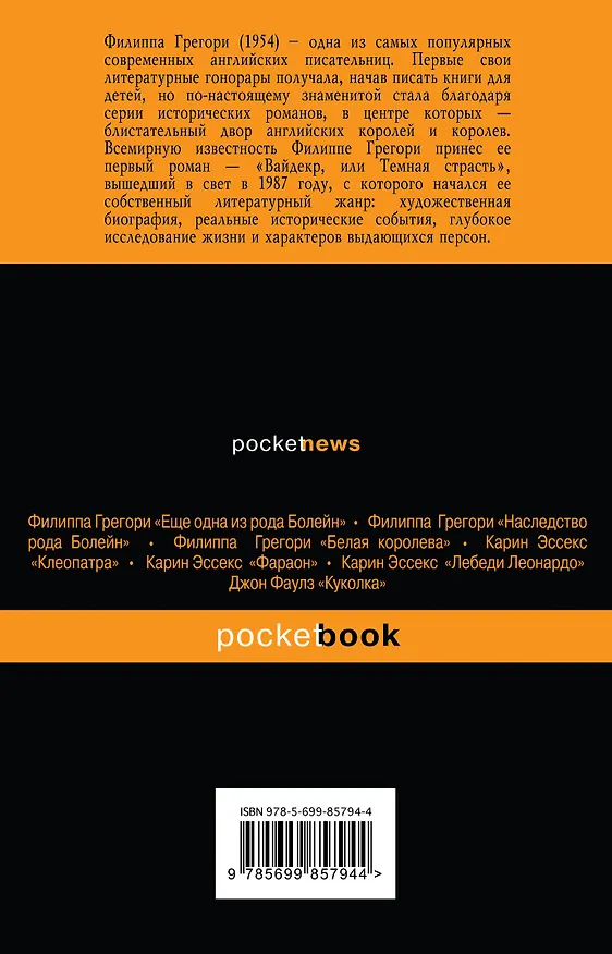Книга Дочь кардинала (Филиппа Грегори) — 2