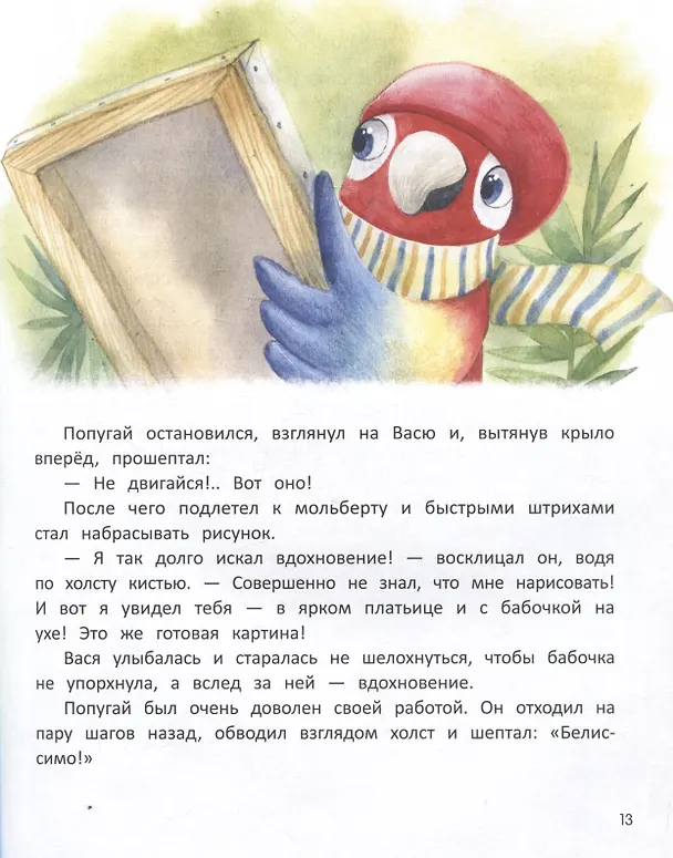 Книга Вы не встречали мой талант? (Анна Купырина) — 5