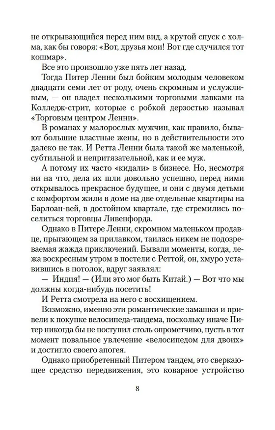 Книга Дневник доктора Финлея (Арчибальд Кронин) — 9