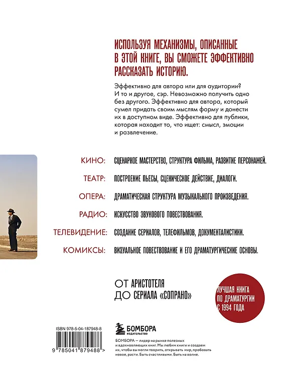 Книга Драматургия: искусство истории. Универсальные принципы повествования для кино и театра (Ив Лавандье) — 2