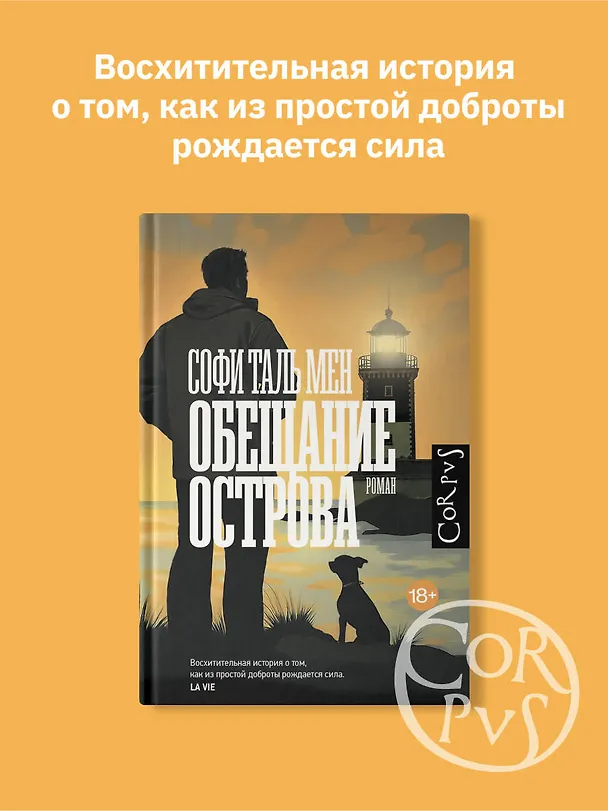 Книга Обещание острова (Софи Таль Мен) — 5