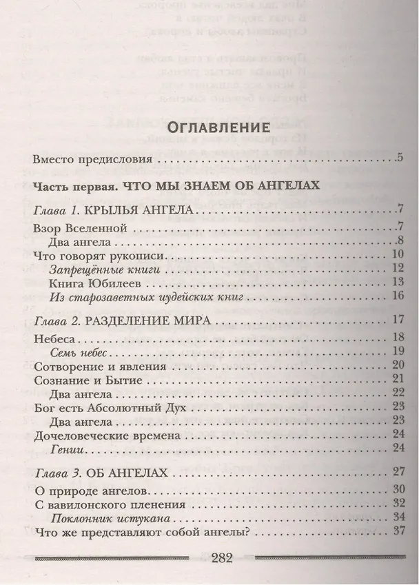 Книга Ангелы-хранители- наши друзья и заступники (Лариса Мелик) — 2