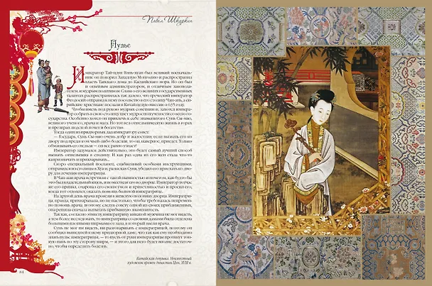 Книга Легенды и предания Китая (П. Шкуркин) — 15