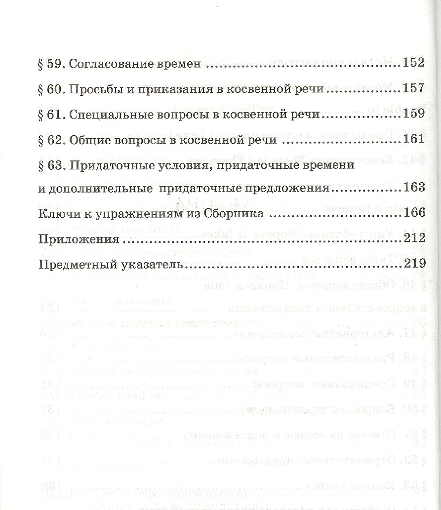 Грамматика английского языка. Книга для родителей: 5 класс: к учебнику И.Н.  Верещагиной, О.В. Афанасьевой 