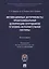 Мотивационные детерминанты проф. деформации личности сотрудников уголовно-исполнительной системы. Мо — 2622993 — 1