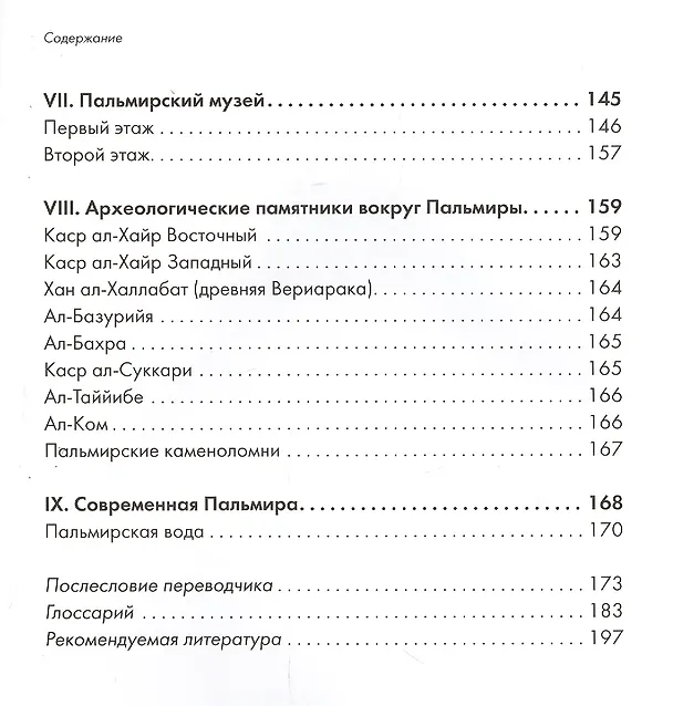 Книга Пальмира. История. Памятники. Музей (Аднан Бунни, Халед Ал-Ас`ад) — 4