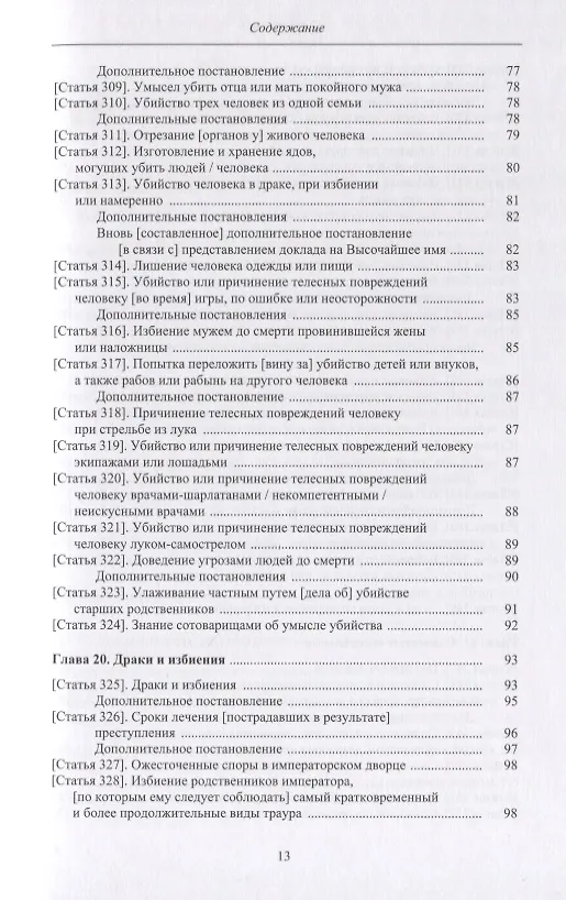Книга Законы великой династии Мин. Со сводным комментарием и приложением постановлений (Да Мин люй цзе фу ли). Часть IV () — 4