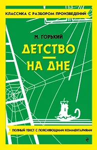 Детство. На дне