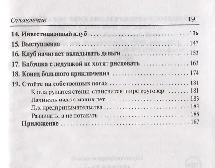 Книга Мани, или Азбука денег (Бодо Шефер) — 3