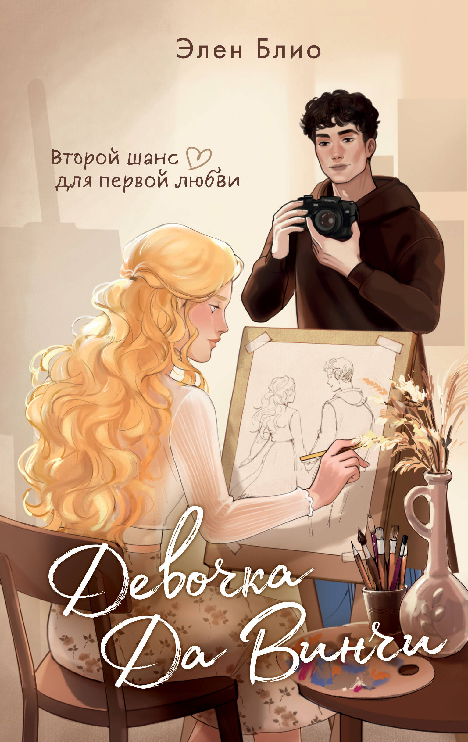Элен Блио Девочка Да Винчи