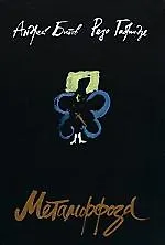 Метаморфоза