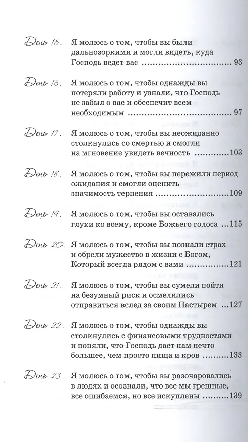 Книга Необычные родительские молитвы. () — 4
