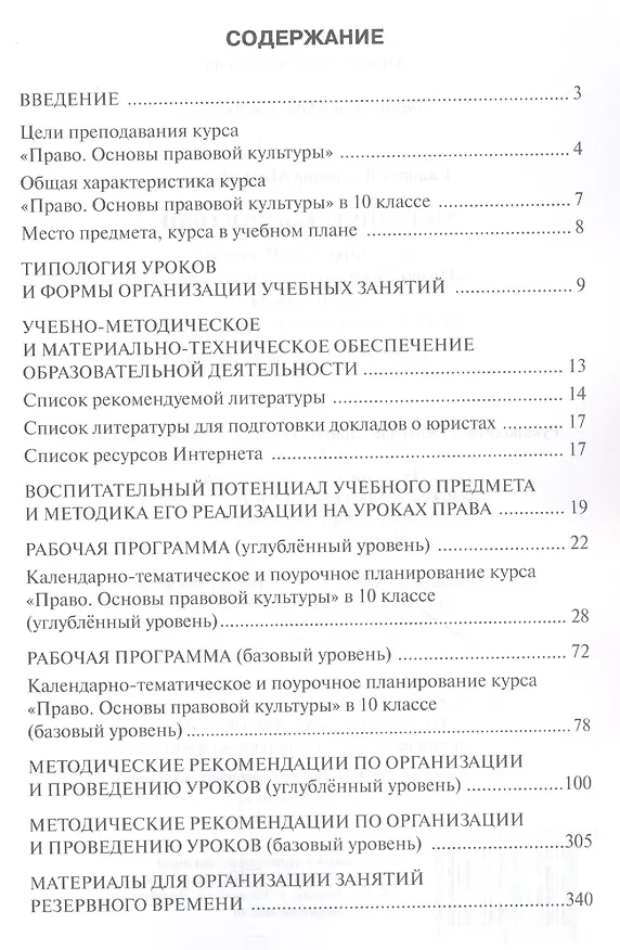 Книга Методическое пособие к учебнику Е.А. Певцовой Право Основы правовой культуры 11 класс () — 2