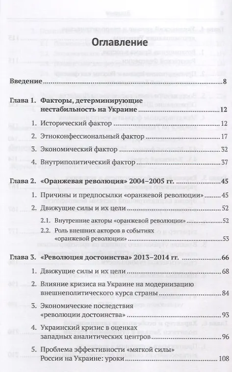 Книга Украинский кризис и международная безопасность (Константин Курылев) — 2