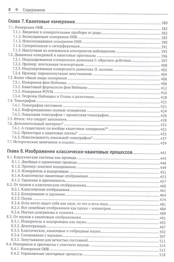 Книга Изображение квантовых процессов (Боб Коке) — 5