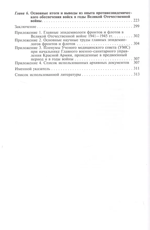 Книга Военная эпидемиология в годы Великой Отечественной войны (Михаил Кнопов) — 3