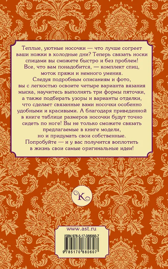 Книга Вяжем носки спицами: шаг за шагом () — 2