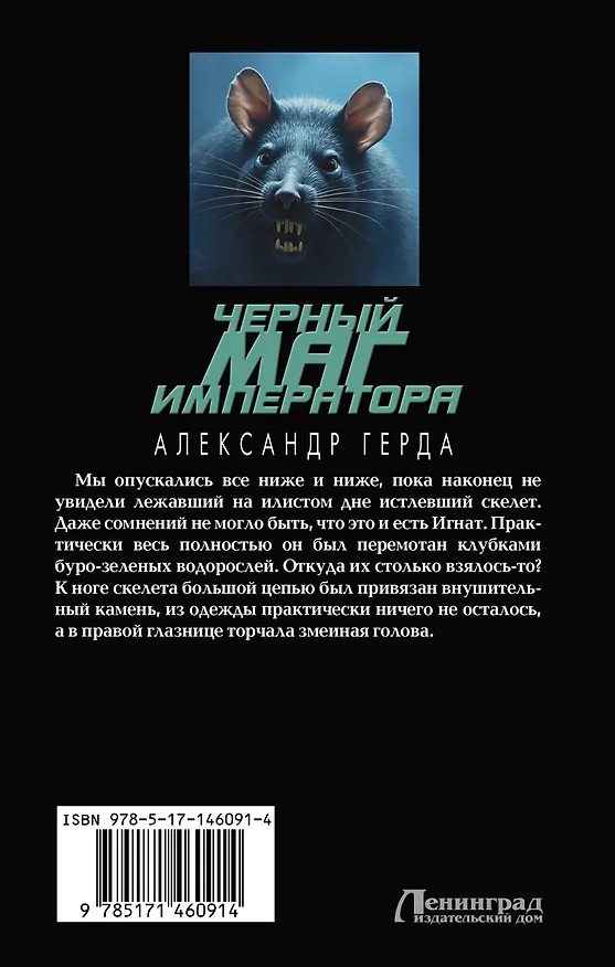 Книга Черный маг императора (Александр Герда) — 2