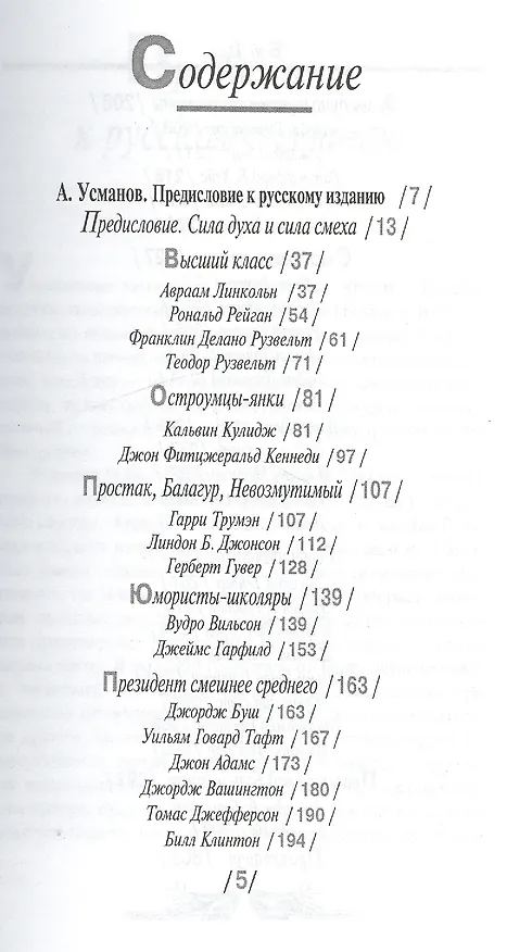 Книга Как шутят только президенты () — 2