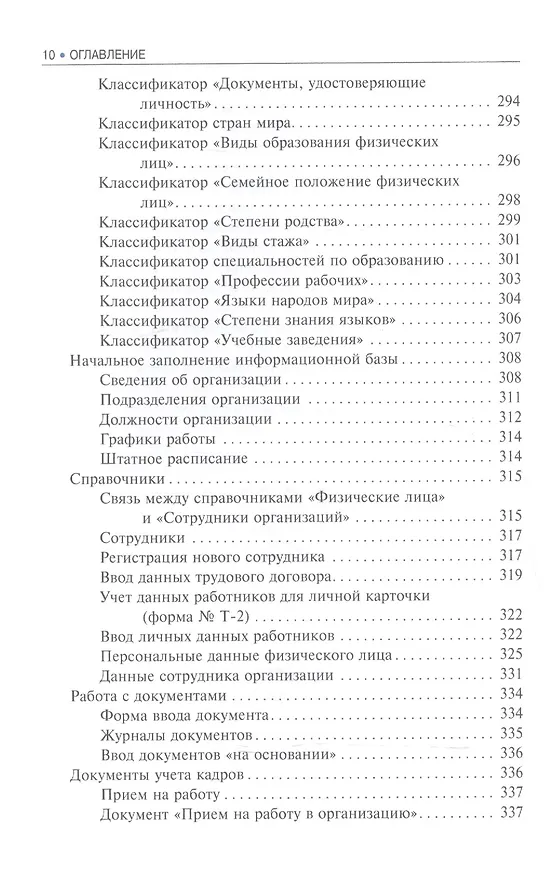 Книга Информационные технологии в профессиональной деятельности. Учебник (Елена Филимонова) — 9
