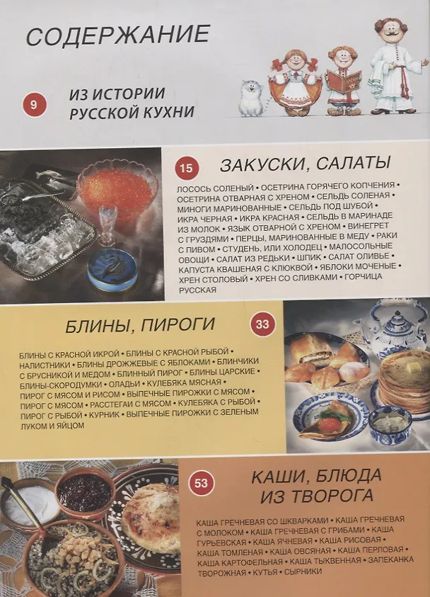 Книга Альбом Русская кухня 240 стр. мягк. пер. русс. яз. (И. Харитонова) — 2