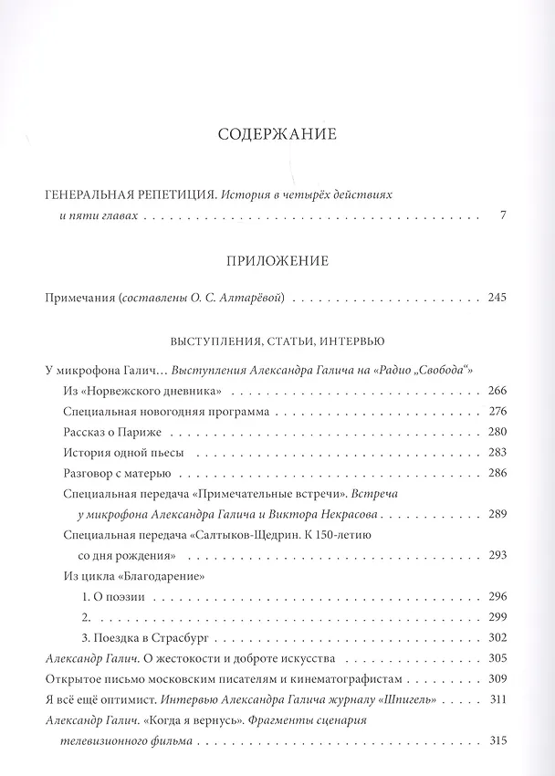 Книга Генеральная репетиция (Александр Галич) — 2