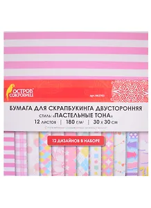 Бумага для скрапбукинга двусторонняя Пастельные тона (30х30 см) (12 л.) (12 диз.) (180 г/м2) (662763) (упаковка) (Остров сокровищ)