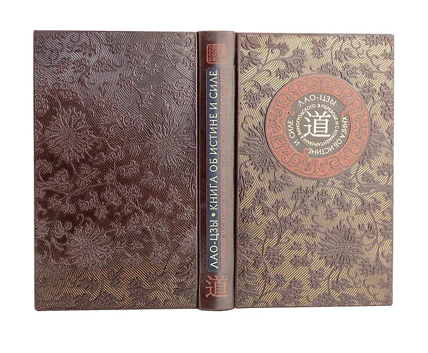 Книга Лао-цзы. Книга об истине и силе. Книга в коллекционном кожаном переплете ручной работы с тремя видами тиснения (Бронислав Виногродский) — 4