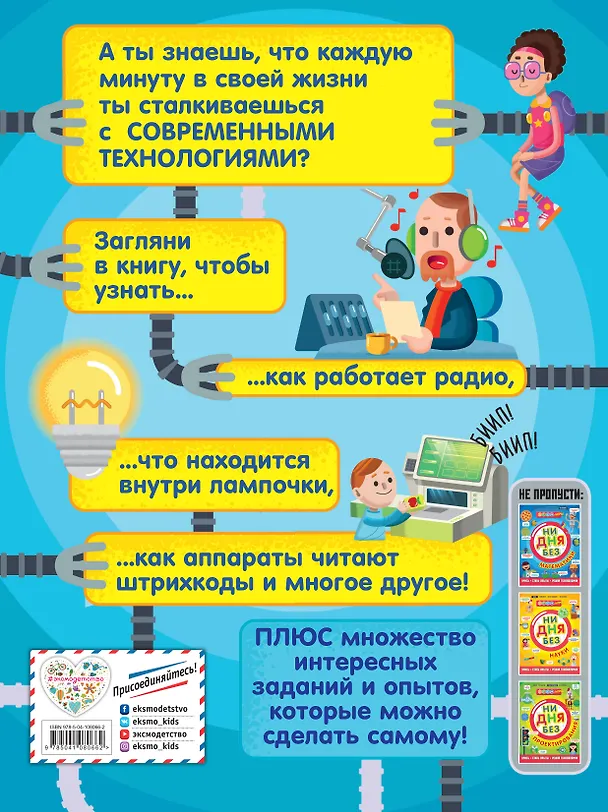 Книга Ни дня без технологий (Нэнси Дикманн) — 2