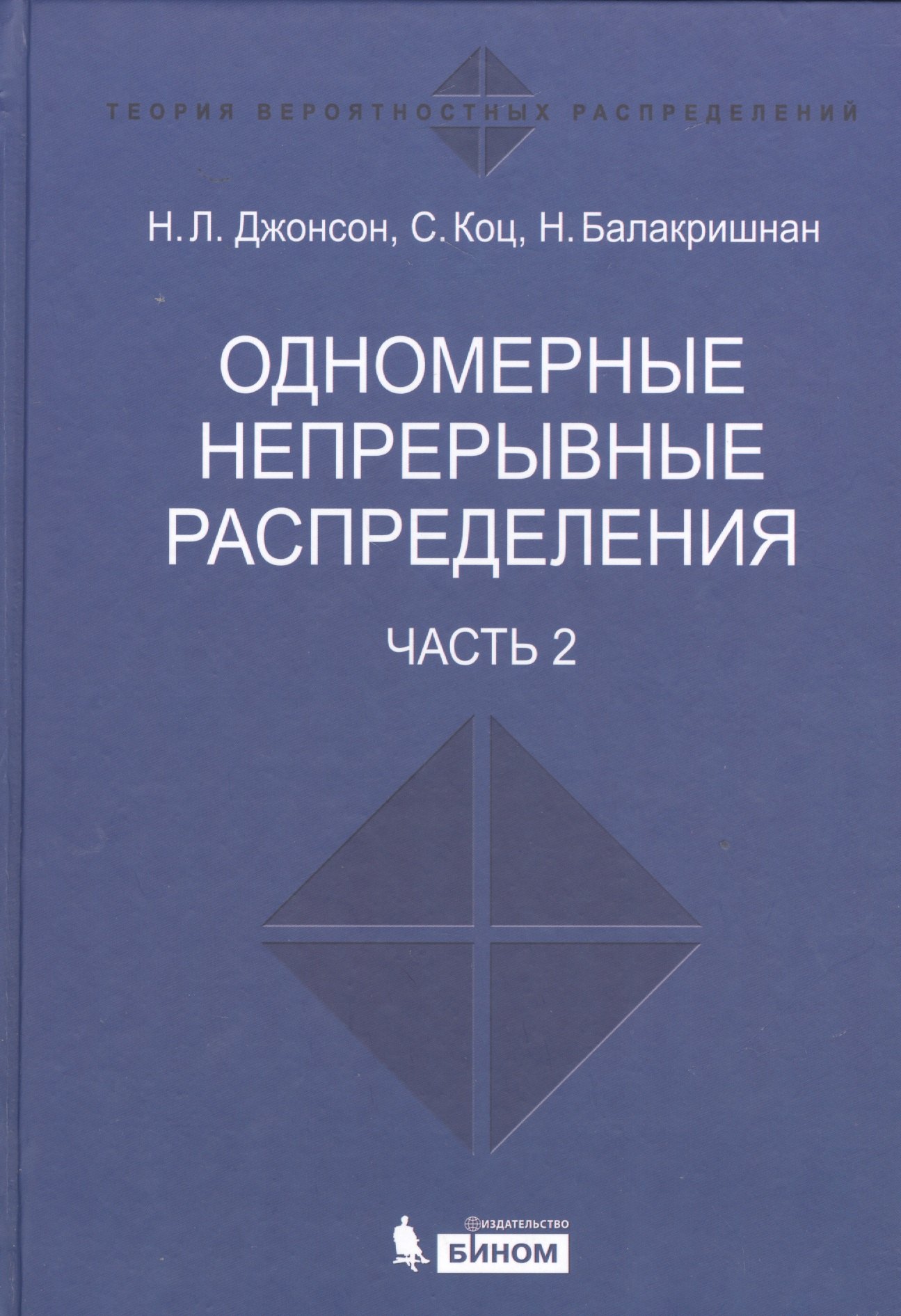 Одномерные непрерывные распределения  т.2