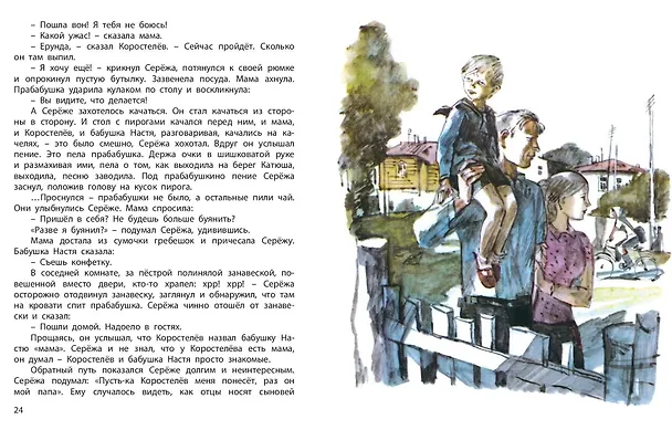 Книга Серёжа. Несколько историй из жизни очень маленького мальчика (Вера Панова) — 3