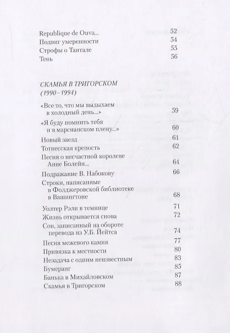 Книга Пастушья сумка (Григорий Кружков) — 3