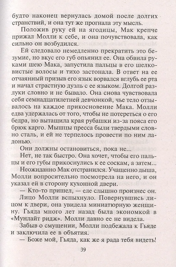 Книга Опасное соблазнение (Джосс Вуд) — 5