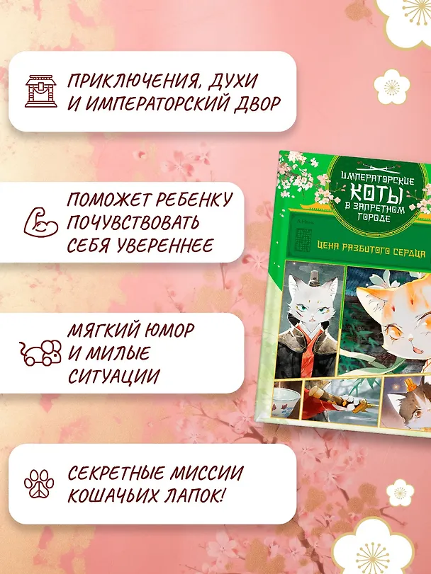 Книга Императорские коты в Запретном городе. Том 3 - Цена разбитого сердца (Запретный город Юймяо). Маньхуа (Нань А, Ту Дай) — 8