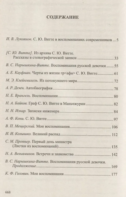 Книга С.Ю. Витте () — 3