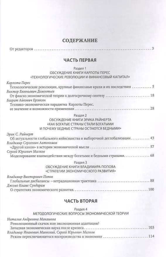 Книга Финансы и реальный сектор. Взаимодействие и конкуренция () — 2