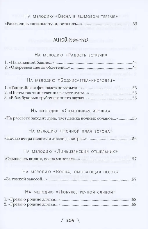 Книга Весна в яшмовом тереме: Китайская поэзия в жанре "цы" () — 6