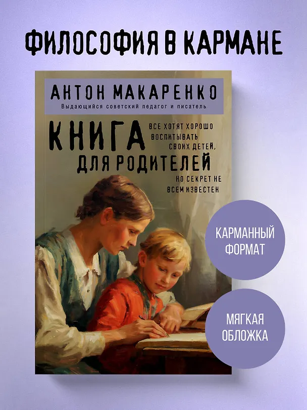 Книга Книга для родителей (Антон Макаренко) — 5