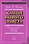 Введение в Ветхий Завет. Канон и христианское воображение — 2109793 — 1
