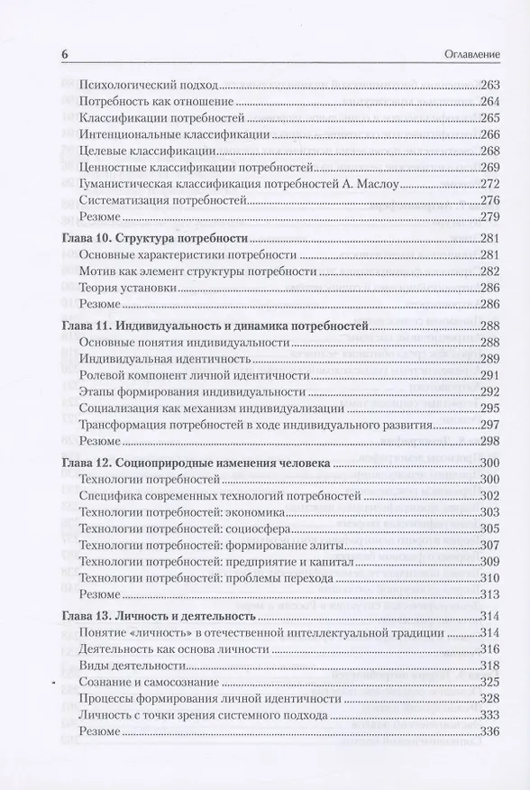 Книга Антропология для гуманитарных и социальных направлений: Учебник для вузов. Стандарт третьего поколения (Дмитрий Атланов) — 6