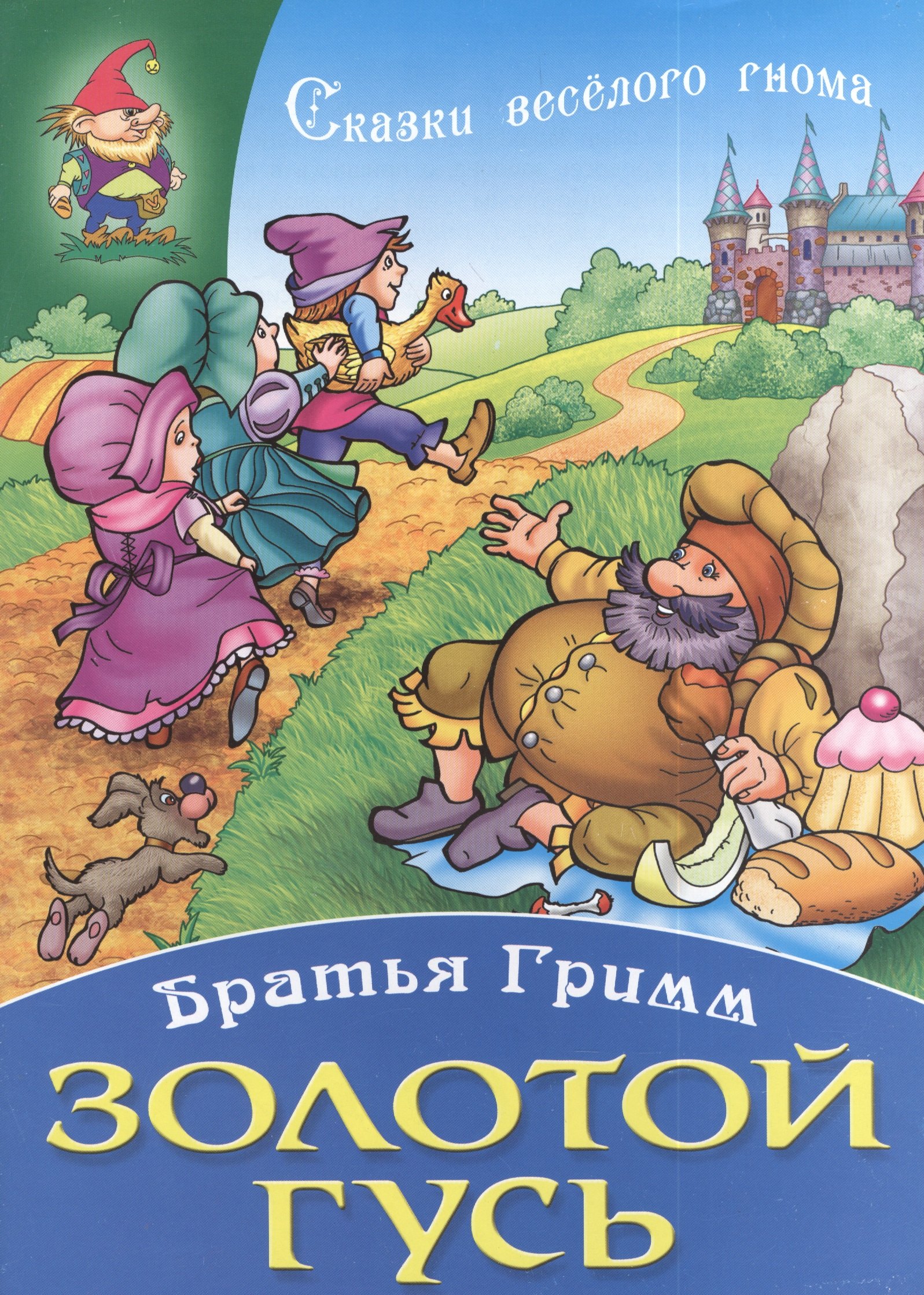 

Золотой гусь
