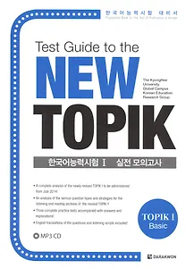 Test Guide to the New TOPIK I