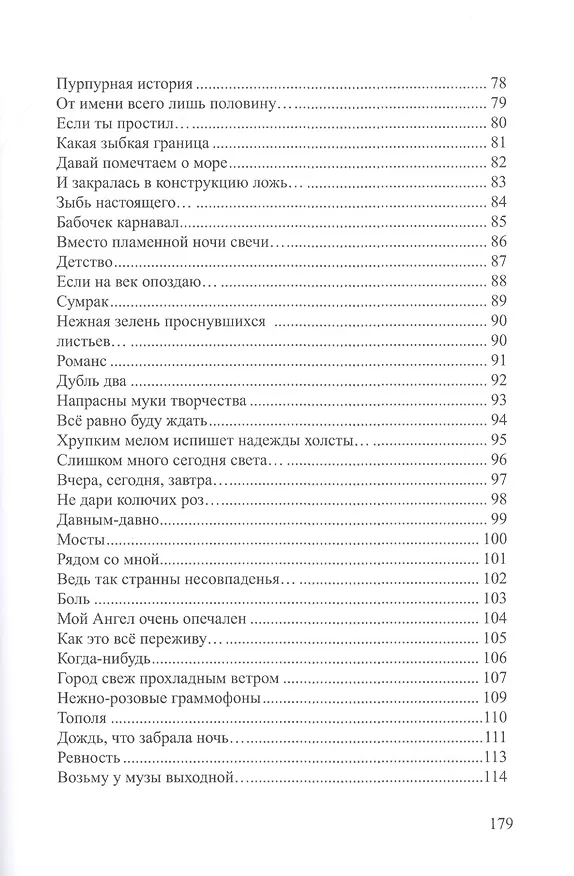 Книга Рукописи не горят (Яна Варшавская) — 4